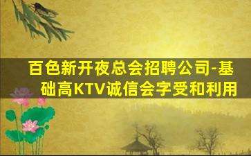 巴彦淖尔夜场招聘